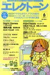 月刊エレクトーン