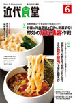 近代食堂