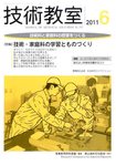 技術教室
