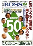 BOSS(月刊ボス) - 経営塾