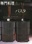 月刊専門料理
