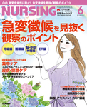 月刊ナーシング