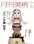 月刊美術