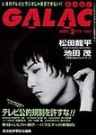 GALAC（ギャラク）