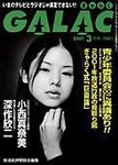 GALAC（ギャラク）
