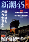 新潮45