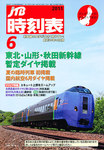 JTB時刻表