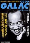GALAC（ギャラク）