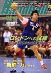 スポーツイベントハンドボール 6月号