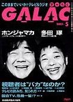 GALAC（ギャラク）