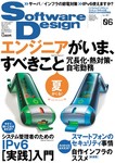 Software Design (ソフトウェアデザイン)