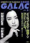 GALAC（ギャラク）
