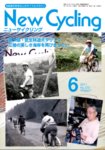 New Cycling(ニューサイクリング)