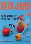 農耕と園芸