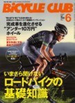BiCYCLE CLUB（バイシクルクラブ）