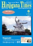ひらがなタイムズ (HIRAGANA TIMES)