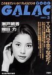 GALAC（ギャラク）