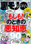 裏モノJAPAN