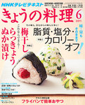 NHKきょうの料理