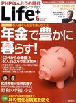 PHPほんとうの時代Life＋（ライフプラス）