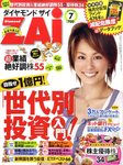 ダイヤモンドZAi(ザイ)