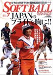 ソフトボールマガジン 7月号 の表紙画像