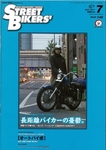 STREET BIKERS’(ストリートバイカーズ)