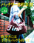 パッチワーク倶楽部 No.84