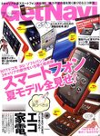 GetNavi（ゲットナビ）