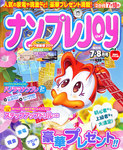 ナンプレJOY
