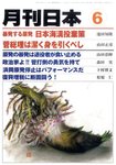 月刊日本
