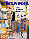 フィガロジャポン(madame FIGARO japon)