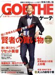 GOETHE(ゲーテ)