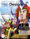 Web Designing（ウェブデザイニング）