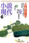 小説現代