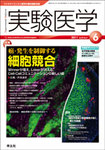 実験医学