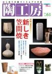 陶工房