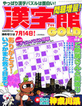 漢字館GOLD