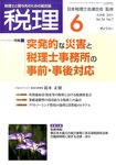 月刊 税理