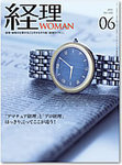 月刊経理ウーマン