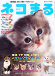 ネコまる