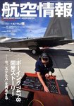 航空情報