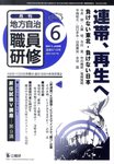 地方自治職員研修