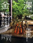 金澤