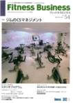 フィットネスビジネス(Fitness Business)