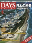 DAYS JAPAN（デイズ ジャパン）