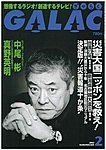 GALAC（ギャラク）