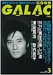 GALAC（ギャラク）