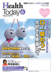 Health Today （ヘルストゥデイ）