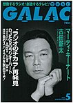 GALAC（ギャラク）